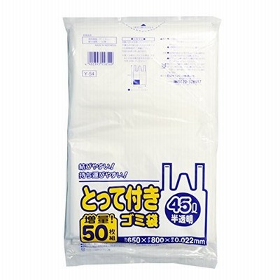 とって付きゴミ袋 45L 半透明 50枚組