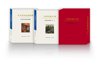 【電子書】辛亥百年典藏史畫