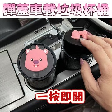 Upton車載垃圾桶汽車內用水杯槽創意可愛車載置物桶收納垃圾車內用品