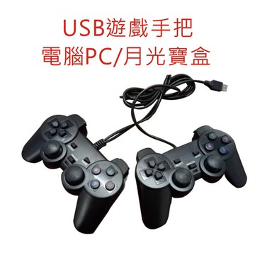 遊戲手柄 手把 把手 USB 搖桿 月光寶盒 潘朵拉盒子 PC 大型電玩 遊戲機 電腦 適用 搖桿 一分二