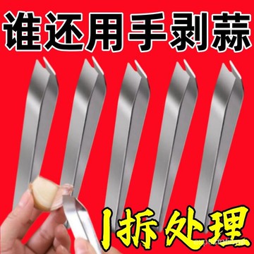 台灣24h🐑剝蒜夾 去皮剝蒜夾 廚房拔毛夾 不銹鋼扒蒜夾 搓蒜器 剝蒜神器 手動剝蒜頭 大蒜蒜頭去皮扒蒜皮不銹鋼神器