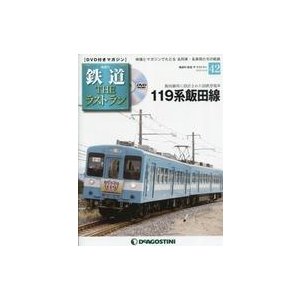 中古乗り物雑誌 DVD付)鉄道ザ・ラストラン 42