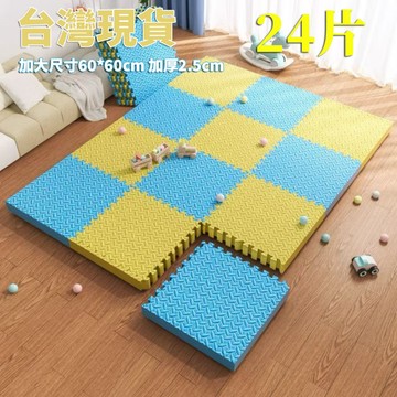台灣現貨 巧拼地墊 加大加厚60*60*2.5cm 隔音隔涼 運動墊 遊戲墊 防摔 防潮 防滑 爬爬墊 爬行墊 地板貼b