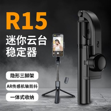 R15手機防抖穩定器自拍桿手持云臺穩定器補光直播三腳架自拍桿