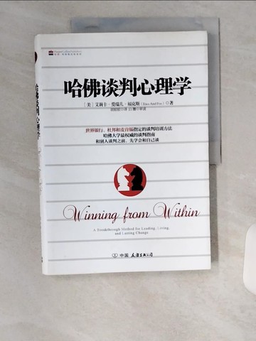 【書寶二手書T6／心靈成長_TUC】哈佛談判心理學_簡體_（美）福克斯