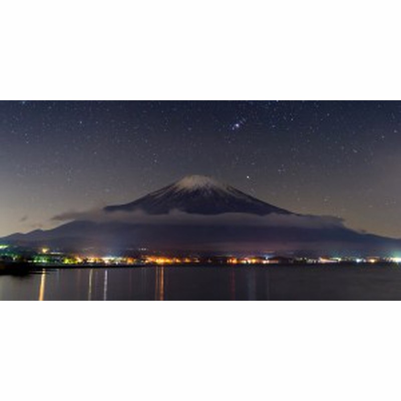 絵画風 壁紙ポスター 富士山と満天の星空 天体 湖畔の夜景 開運 パワースポット パノラマ Fjs 104s1 1152mm 576mm 通販 Lineポイント最大1 0 Get Lineショッピング