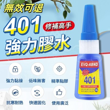 韓版401強力膠水 三秒膠 萬用強力膠 瞬間膠 快乾膠 502膠水 木材 塑膠 紙張 皮革 陶瓷 瞬間接著劑 多用途膠水