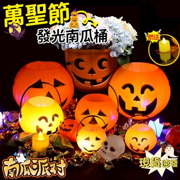 【桃園出貨 可開發票】南瓜桶 南瓜燈 南瓜筒 手提南瓜 萬聖節南瓜 討糖桶 萬聖節配件 萬聖節南瓜裝扮 萬聖節裝飾
