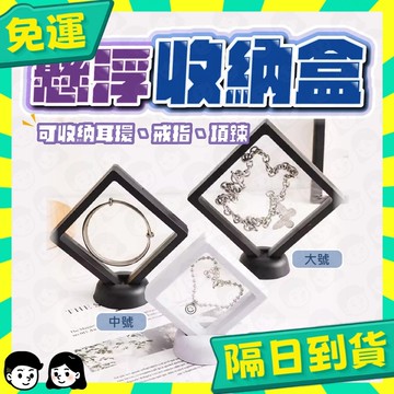 台灣+隔日配🇹🇼飾品收納盒 飾品收納 耳環收納盒 首飾盒 首飾收納盒 薄膜收納盒 懸浮包裝 懸浮首飾收納盒