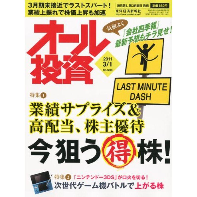 オール投資 2011年 1号 雑誌