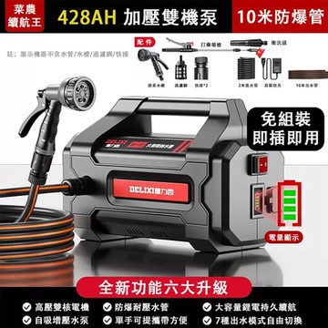 【德力西】428AH锂電澆水機 抽水泵 抽水機 農田澆水機 清洗機 +10米水管
