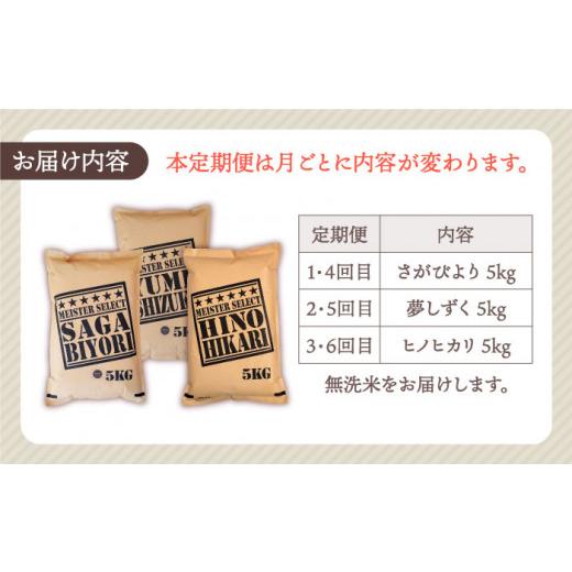 ふるさと納税 佐賀県 江北町 無洗米 3種食べ比べ 月5kg さがびより・夢しずく・ヒノヒカリ  [HBL075]