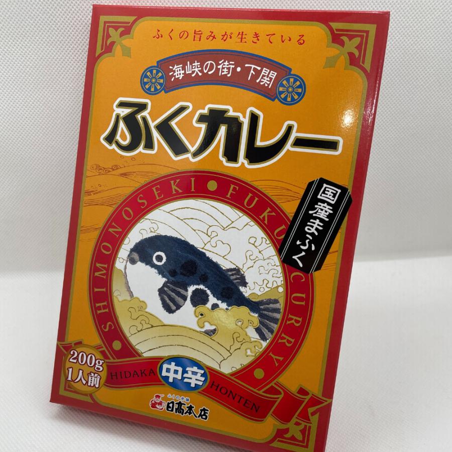 ふぐ加工品 ふぐカレー 常温 ご当地グルメ 下関 土産 お取り寄せ 料理 宅配