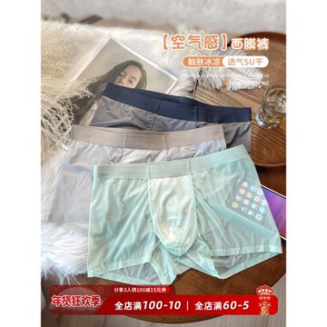 冰絲男士內褲夏季薄款無痕透氣輕薄涼感速干新款寬松四角平角褲頭