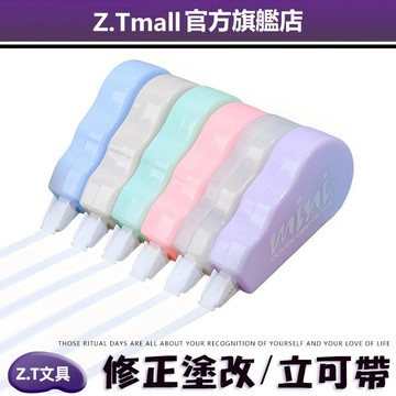 莫蘭迪立可帶 辦公文具【ZT文具】學校文具 修正帶 塗改帶 橡皮擦 修正用品 辦公室 馬卡龍 簡約 彩虹 無印