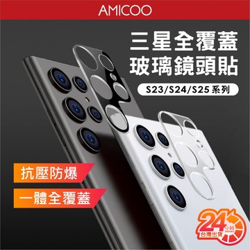 三星 一體式鏡頭貼 適用S26 S25 S24 S23+ Ultra 全包覆玻璃貼 鏡頭蓋 保護膜 抗刮防撞 高清