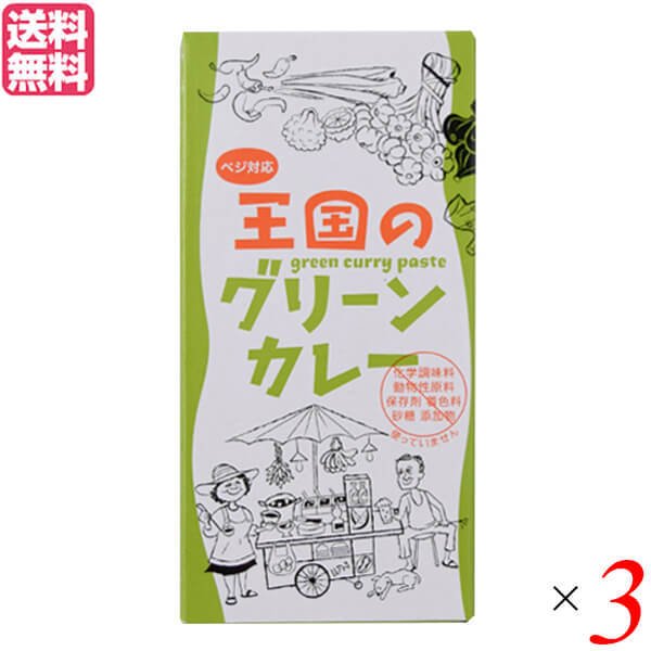 カレー タイカレー ココナッツミルク ヤムヤム 王国のグリーンカレー 50g 3個セット 送料無料