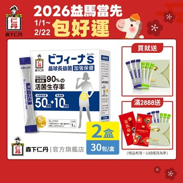 森下仁丹｜晶球長益菌 50+10加強保健(30包X2盒)｜官方旗艦店｜送雙效益生菌6包