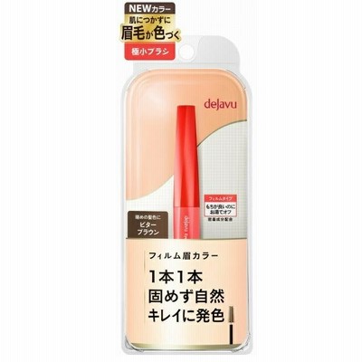 イミュ デジャヴュ アイブロウカラー ビターブラウン