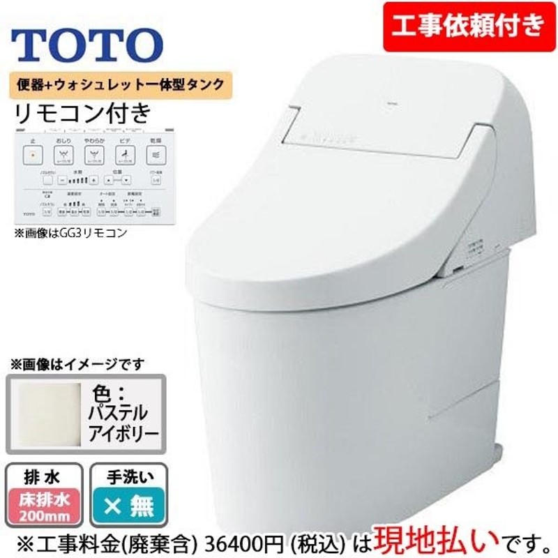 本物 TOTO ウォシュレット K 貯湯式 パステルアイボリー TCF8FK57SC1