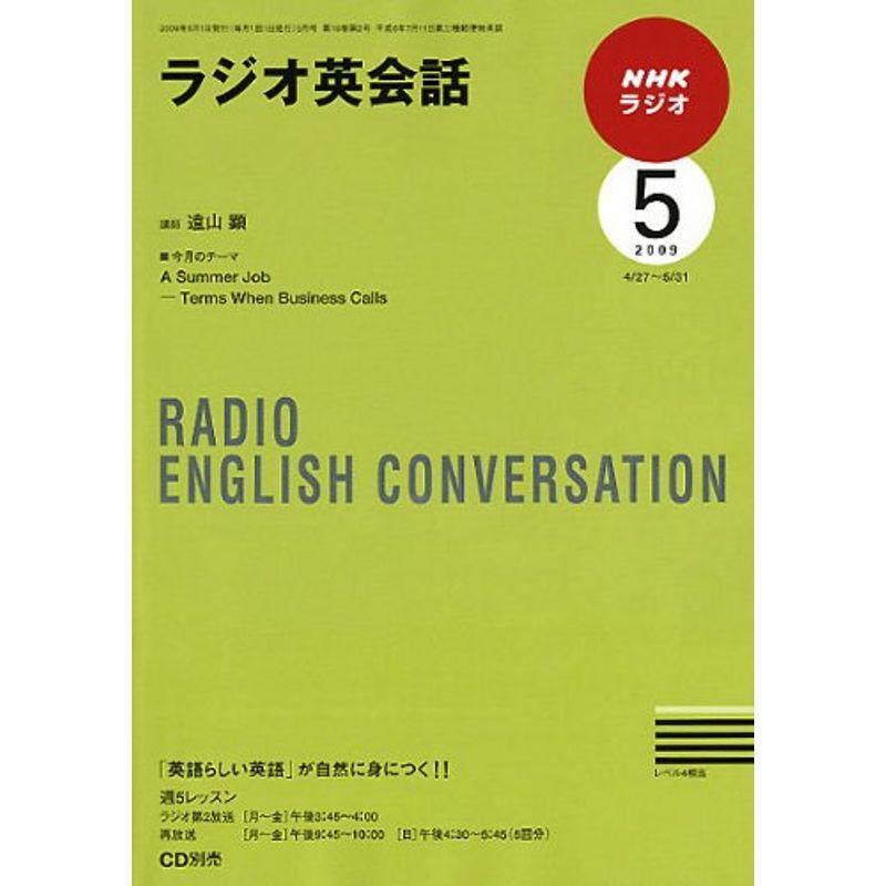 NHK ラジオ英会話 2009年 05月号 雑誌