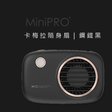 【MINIPRO】無線 卡梅拉掛脖風扇-黑 頸掛風扇 隨身風扇 迷你風扇 隨身電扇 隨身風扇 脖子風扇 USB小風扇 手持風扇