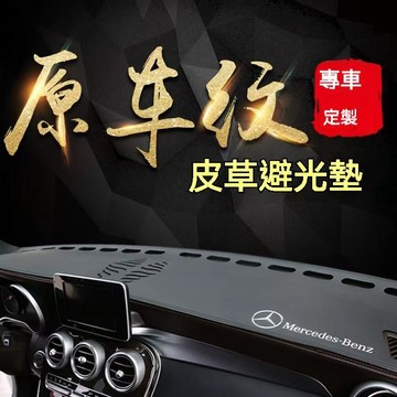 免運 賓士避光墊 隔熱墊 遮陽墊 BENZ E級 A級 C級 CLA GLC GLB 儀表台防曬墊 超纖皮革儀錶台盤防曬