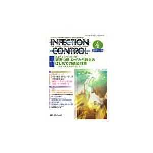 INFECTION CONTROL ICTのための病院感染 対策の総合専門誌 第18巻4号