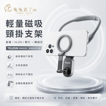 TELESIN泰迅 掛脖支架 日常VLOG拍攝 戶外直播神器 磁吸項圈支架 防抖繩 第一視角固定拍攝 親膚硅膠減震掛脖式