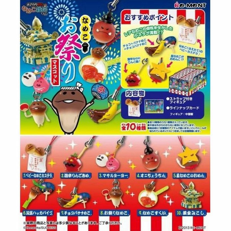 グッズ おさわり探偵なめこ栽培キット なめこお祭りマスコット Box 通販 Lineポイント最大0 5 Get Lineショッピング