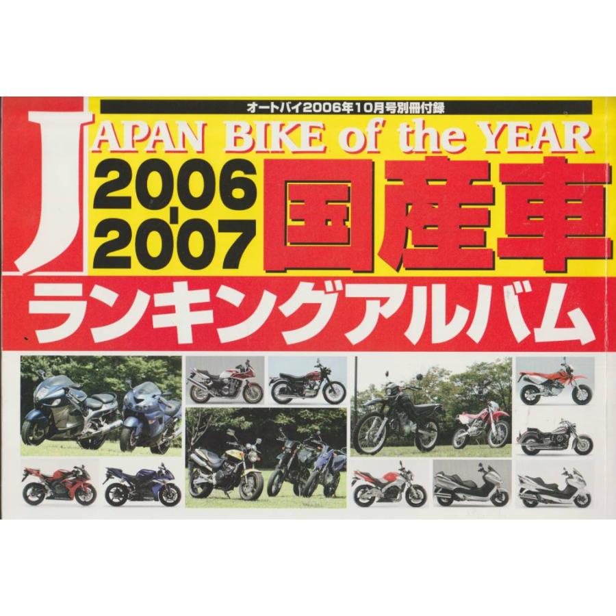 オートバイ　2006年10月号　月刊オートバイ