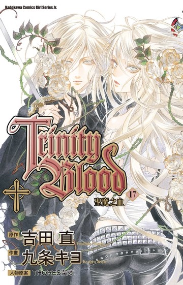 【電子書】聖魔之血 (17)
