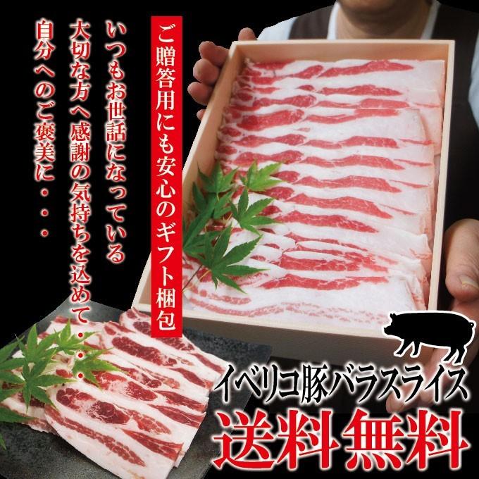 お中元 夏ギフト 贈答品 プレゼント送料無料 バラスライスイベリコ豚　焼肉・しゃぶしゃぶ用たっぷり500ｇ　ベジョータ匹敵　お歳暮 御歳暮 cut