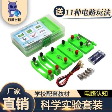 小學生科學電路實驗箱初中益智物理器材全套科普教育電學盒