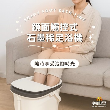 【美迪亞健康器材】勳風｜石墨烯 鏡面 觸控電動滾輪 足浴機 泡腳機  暖冬 孝親 長輩 母親節 父親節 生日 新年 禦寒 溫暖｜原廠保固｜HF-G6718