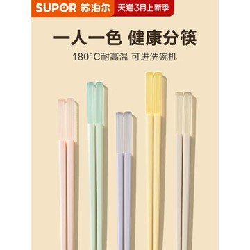 蘇泊爾筷子家用高檔五彩一人一筷專用合金抗菌耐高溫防滑防霉分餐