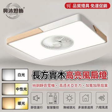 【XINGMU 興沐】新款馬卡龍吸頂風扇燈 經典北歐客廳燈 餐廳燈 木紋智能變頻風扇燈 原木電扇燈 110v多功能吊扇燈