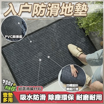 【電子發票🧾台灣公司貨】除塵進門地墊 廚房門墊玄關墊 吸水墊 蹭土腳踏墊 戶外門口進門 防水防滑 無毒踏墊腳墊刮泥止滑