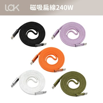 LOK 洛克 PD扁平磁吸快充線240W C to C 傳輸線 快充線 磁吸充電線 手機/平板/筆電通用