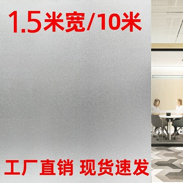 磨砂玻璃貼膜 辦公室隔段透光不透明窗花移門加厚窗戶貼紙1.5米寬