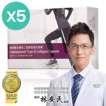 【大研生醫】動易動非變性二型膠原蛋白(30粒)x5