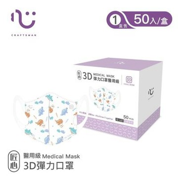 匠心3D彈力醫用口罩S尺寸-恐龍冒險 (適合兒童4-8歲) 50入/盒
