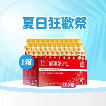 【直播推薦｜夏日煥新】醇耀妍 PLUS+(100入) x1箱 超值環保箱