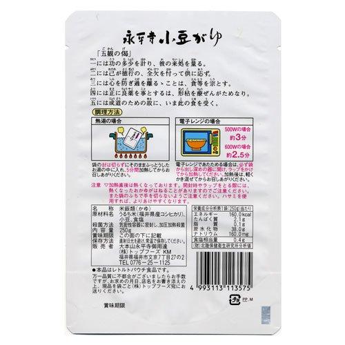 永平寺小豆がゆ 250g 