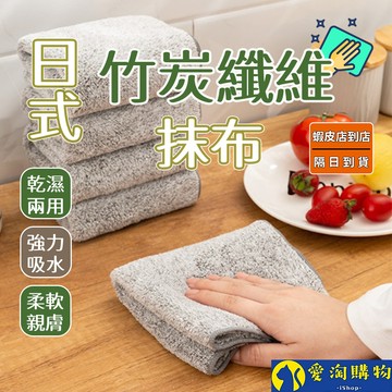【隔日到貨】日式竹炭纖維抹布 吸水抹布 纖維抹布 不易吸附油汙 抹布 清潔布 竹炭纖維 超細纖維 廚房 洗車【愛淘購物】