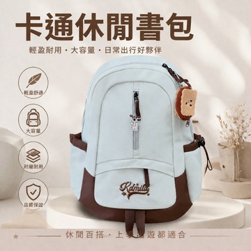 復古撞色卡通休閒後背包 輕盈耐磨多層防水大容量書包 學生上學通勤出遊休閒時尚百搭韓系雙肩包 包包 後背包 書包 雙肩包
