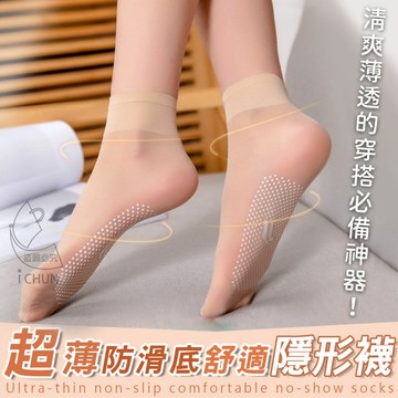 聚脂纖維 超薄防滑底舒適隱形襪-10雙 適穿35-39碼