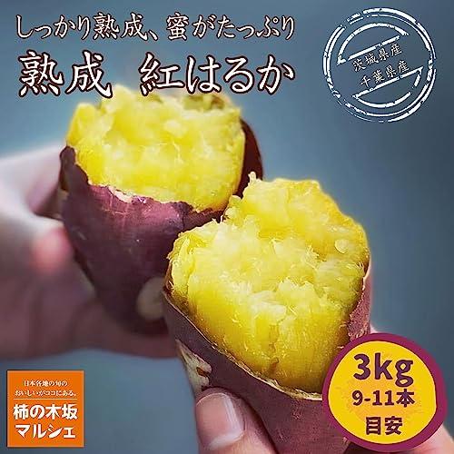 柿の木坂マルシェ さつまいも 令和5年産 新物 紅はるか 茨城県産 千葉県産 A品Mサイズ (3kg)