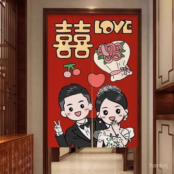  結婚喜慶門簾 隔斷簾 免打孔婚房裝飾布 新婚臥室紅色喜字家用遮擋簾 長門簾
