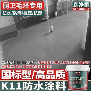 k11防水塗料 毛坯房防水漆 衛生間防水塗料 陽臺廚衛防水漆 廚房墻麵地麵防水漆 遊泳池防水塗料 K8TL